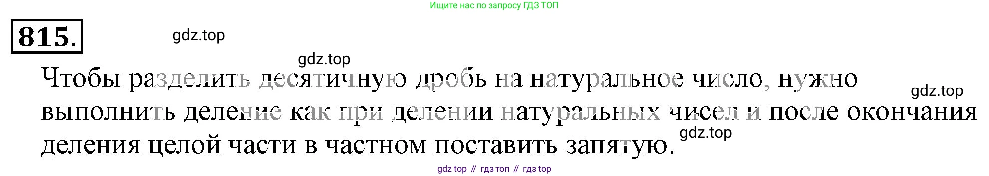 ГДЗ Математика, 6 класс Учебник, авторы: Никольский Сергей Михайлович, Потапов Михаил Константинович, Решетников Николай Николаевич, Шевкин Александр Владимирович, издательство Просвещение, Москва, 2023, страница 195, номер 5.39, Решение 3