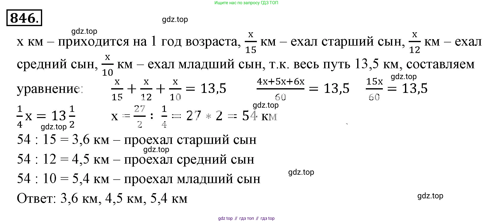 ГДЗ Математика, 6 класс Учебник, авторы: Никольский Сергей Михайлович, Потапов Михаил Константинович, Решетников Николай Николаевич, Шевкин Александр Владимирович, издательство Просвещение, Москва, 2023, страница 197, номер 5.70, Решение 3