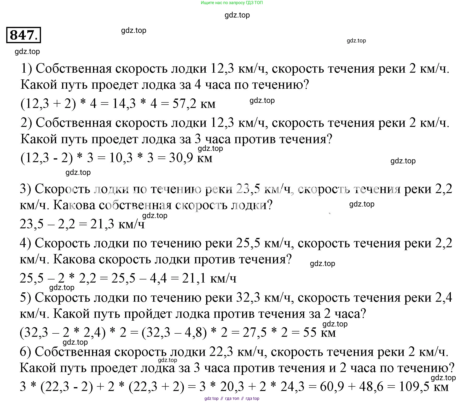 ГДЗ Математика, 6 класс Учебник, авторы: Никольский Сергей Михайлович, Потапов Михаил Константинович, Решетников Николай Николаевич, Шевкин Александр Владимирович, издательство Просвещение, Москва, 2023, страница 197, номер 5.71, Решение 3
