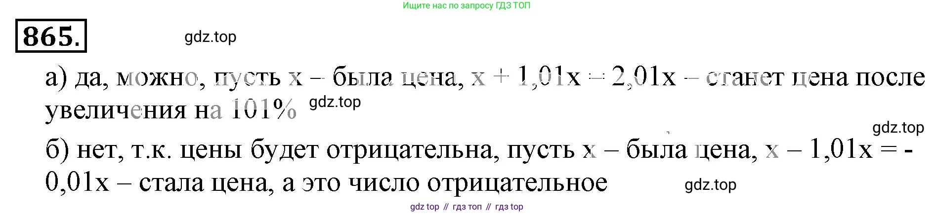 ГДЗ Математика, 6 класс Учебник, авторы: Никольский Сергей Михайлович, Потапов Михаил Константинович, Решетников Николай Николаевич, Шевкин Александр Владимирович, издательство Просвещение, Москва, 2023, страница 200, номер 5.89, Решение 3