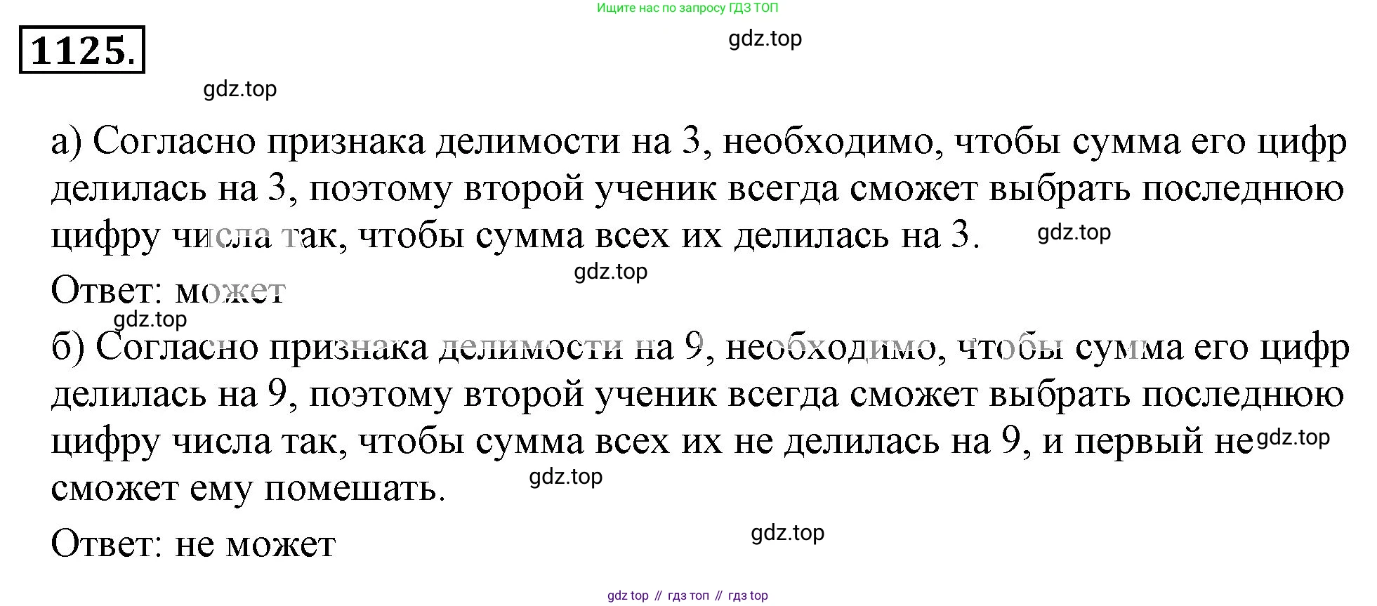 ГДЗ Математика, 6 класс Учебник, авторы: Никольский Сергей Михайлович, Потапов Михаил Константинович, Решетников Николай Николаевич, Шевкин Александр Владимирович, издательство Просвещение, Москва, 2023, страница 274, номер 16, Решение 3