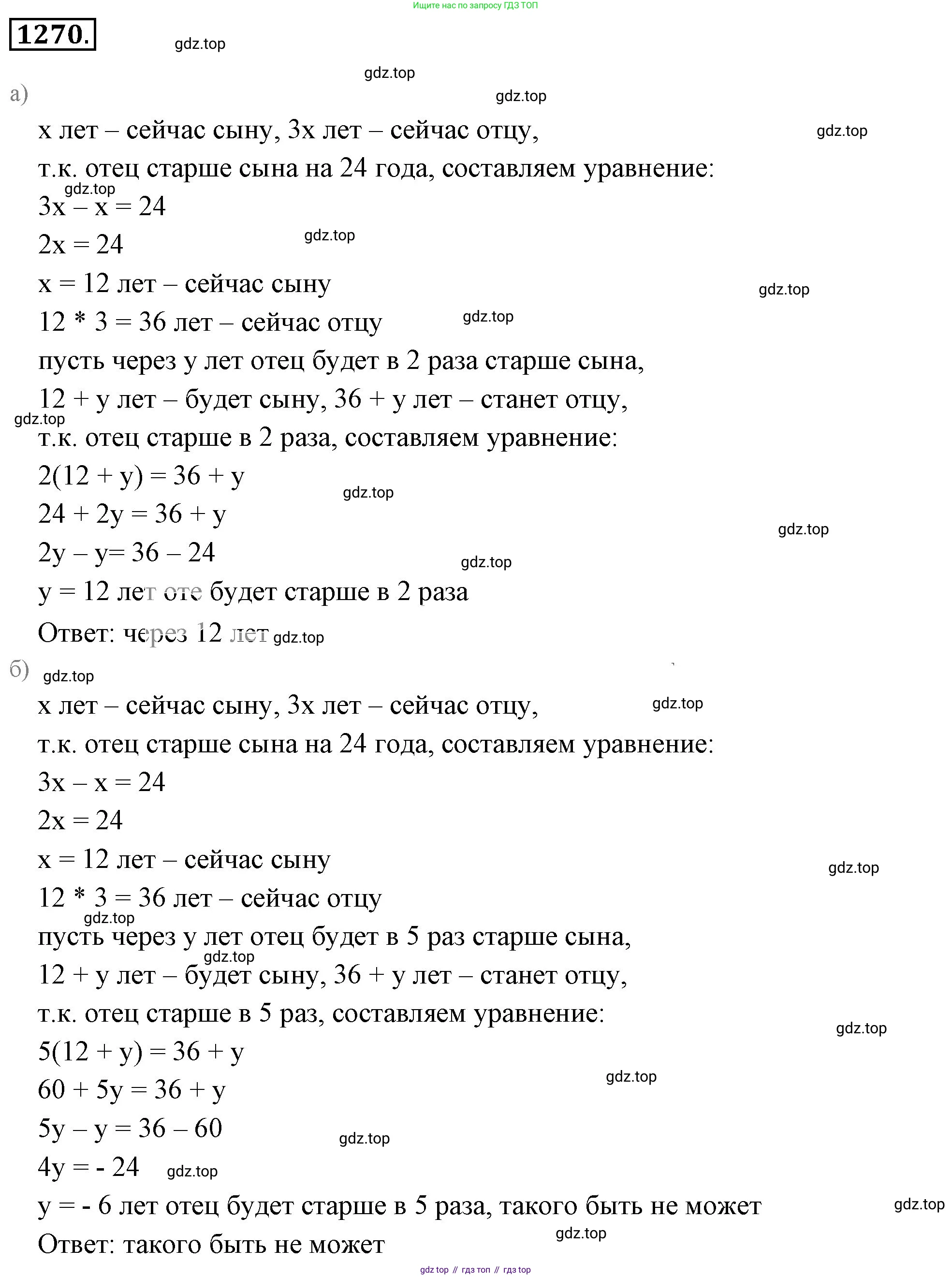ГДЗ Математика, 6 класс Учебник, авторы: Никольский Сергей Михайлович, Потапов Михаил Константинович, Решетников Николай Николаевич, Шевкин Александр Владимирович, издательство Просвещение, Москва, 2023, страница 289, номер 161, Решение 3