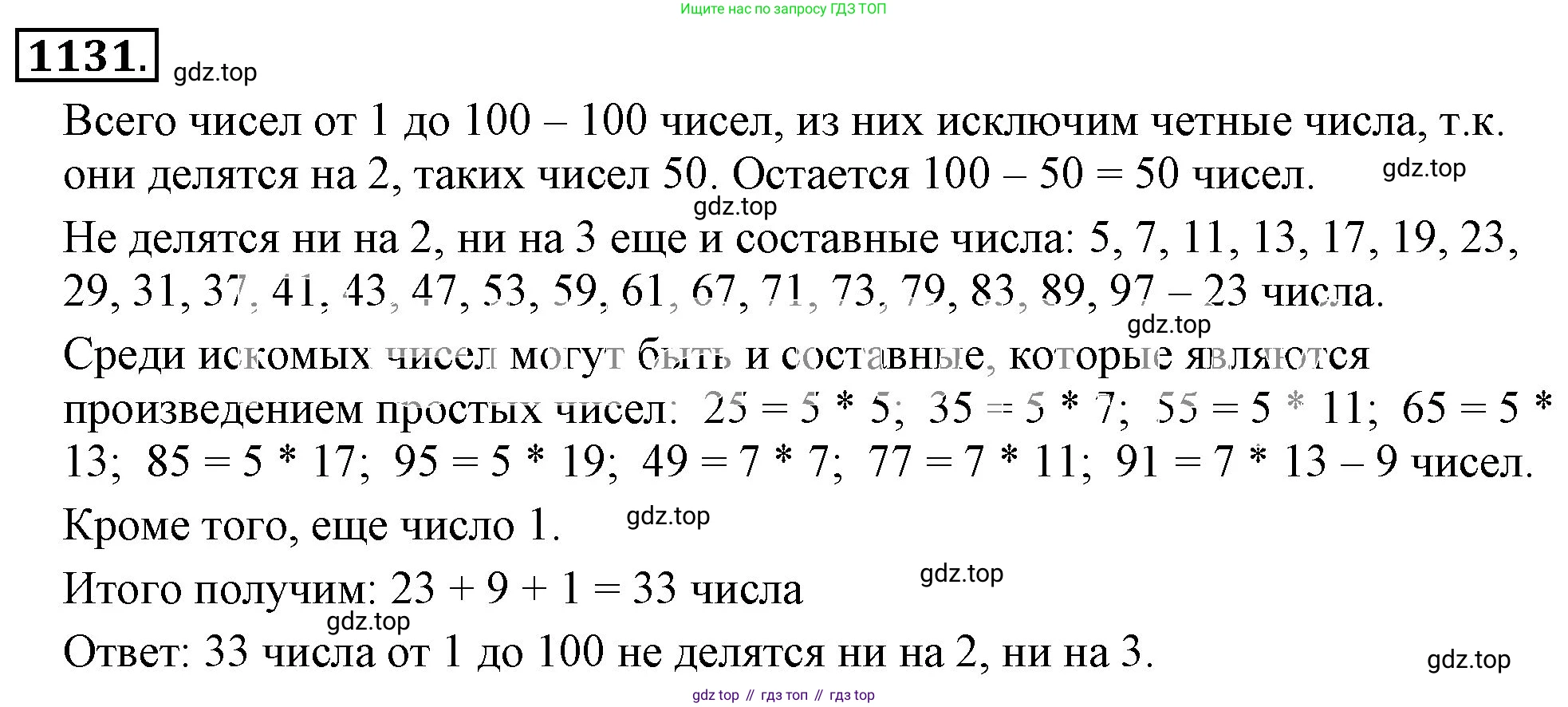 ГДЗ Математика, 6 класс Учебник, авторы: Никольский Сергей Михайлович, Потапов Михаил Константинович, Решетников Николай Николаевич, Шевкин Александр Владимирович, издательство Просвещение, Москва, 2023, страница 274, номер 22, Решение 3