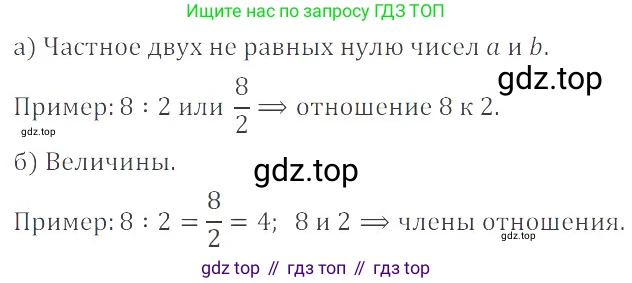 ГДЗ Математика, 6 класс Учебник, авторы: Никольский Сергей Михайлович, Потапов Михаил Константинович, Решетников Николай Николаевич, Шевкин Александр Владимирович, издательство Просвещение, Москва, 2023, страница 40, номер 2.1, Решение 4