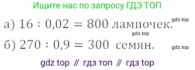 ГДЗ Математика, 6 класс Учебник, авторы: Никольский Сергей Михайлович, Потапов Михаил Константинович, Решетников Николай Николаевич, Шевкин Александр Владимирович, издательство Просвещение, Москва, 2023, страница 62, номер 2.116, Решение 4