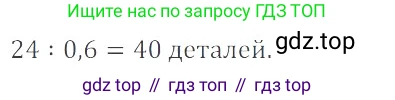 ГДЗ Математика, 6 класс Учебник, авторы: Никольский Сергей Михайлович, Потапов Михаил Константинович, Решетников Николай Николаевич, Шевкин Александр Владимирович, издательство Просвещение, Москва, 2023, страница 64, номер 2.127, Решение 4