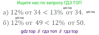 ГДЗ Математика, 6 класс Учебник, авторы: Никольский Сергей Михайлович, Потапов Михаил Константинович, Решетников Николай Николаевич, Шевкин Александр Владимирович, издательство Просвещение, Москва, 2023, страница 64, номер 2.130, Решение 4