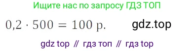 ГДЗ Математика, 6 класс Учебник, авторы: Никольский Сергей Михайлович, Потапов Михаил Константинович, Решетников Николай Николаевич, Шевкин Александр Владимирович, издательство Просвещение, Москва, 2023, страница 64, номер 2.131, Решение 4