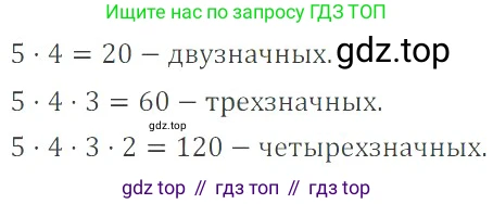 ГДЗ Математика, 6 класс Учебник, авторы: Никольский Сергей Михайлович, Потапов Михаил Константинович, Решетников Николай Николаевич, Шевкин Александр Владимирович, издательство Просвещение, Москва, 2023, страница 69, номер 2.150, Решение 4