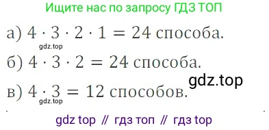 ГДЗ Математика, 6 класс Учебник, авторы: Никольский Сергей Михайлович, Потапов Михаил Константинович, Решетников Николай Николаевич, Шевкин Александр Владимирович, издательство Просвещение, Москва, 2023, страница 69, номер 2.153, Решение 4