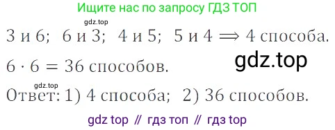 ГДЗ Математика, 6 класс Учебник, авторы: Никольский Сергей Михайлович, Потапов Михаил Константинович, Решетников Николай Николаевич, Шевкин Александр Владимирович, издательство Просвещение, Москва, 2023, страница 69, номер 2.156, Решение 4