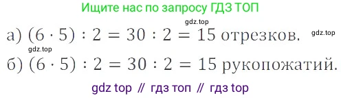 ГДЗ Математика, 6 класс Учебник, авторы: Никольский Сергей Михайлович, Потапов Михаил Константинович, Решетников Николай Николаевич, Шевкин Александр Владимирович, издательство Просвещение, Москва, 2023, страница 70, номер 2.157, Решение 4