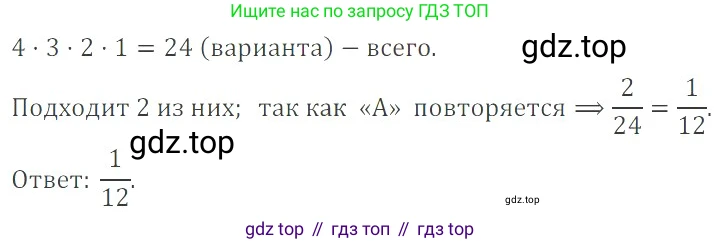 Математика, 6 класс Учебник, авторы: Никольский Сергей Михайлович, Потапов Михаил Константинович, Решетников Николай Николаевич, Шевкин Александр Владимирович, издательство Просвещение, Москва, 2023, страница 74, номер 2.170, Решение 4