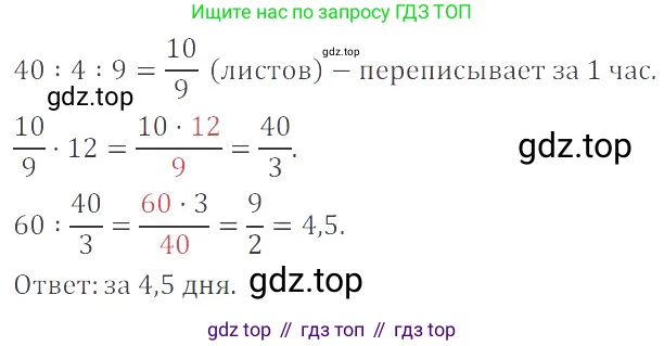 ГДЗ Математика, 6 класс Учебник, авторы: Никольский Сергей Михайлович, Потапов Михаил Константинович, Решетников Николай Николаевич, Шевкин Александр Владимирович, издательство Просвещение, Москва, 2023, страница 82, номер 2.200, Решение 4