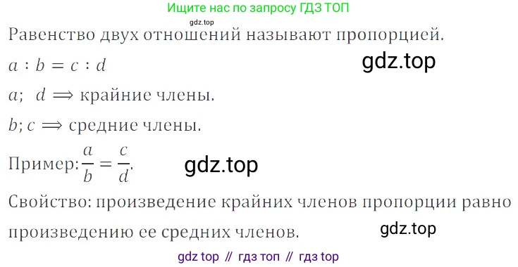 ГДЗ Математика, 6 класс Учебник, авторы: Никольский Сергей Михайлович, Потапов Михаил Константинович, Решетников Николай Николаевич, Шевкин Александр Владимирович, издательство Просвещение, Москва, 2023, страница 50, номер 2.45, Решение 4
