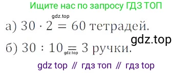 ГДЗ Математика, 6 класс Учебник, авторы: Никольский Сергей Михайлович, Потапов Михаил Константинович, Решетников Николай Николаевич, Шевкин Александр Владимирович, издательство Просвещение, Москва, 2023, страница 54, номер 2.65, Решение 4