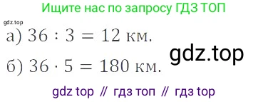 ГДЗ Математика, 6 класс Учебник, авторы: Никольский Сергей Михайлович, Потапов Михаил Константинович, Решетников Николай Николаевич, Шевкин Александр Владимирович, издательство Просвещение, Москва, 2023, страница 54, номер 2.66, Решение 4