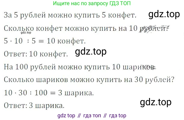 ГДЗ Математика, 6 класс Учебник, авторы: Никольский Сергей Михайлович, Потапов Михаил Константинович, Решетников Николай Николаевич, Шевкин Александр Владимирович, издательство Просвещение, Москва, 2023, страница 57, номер 2.93, Решение 4