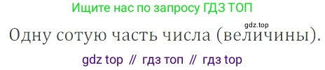 ГДЗ Математика, 6 класс Учебник, авторы: Никольский Сергей Михайлович, Потапов Михаил Константинович, Решетников Николай Николаевич, Шевкин Александр Владимирович, издательство Просвещение, Москва, 2023, страница 60, номер 2.94, Решение 4