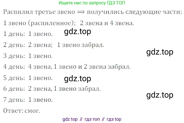 ГДЗ Математика, 6 класс Учебник, авторы: Никольский Сергей Михайлович, Потапов Михаил Константинович, Решетников Николай Николаевич, Шевкин Александр Владимирович, издательство Просвещение, Москва, 2023, страница 128, номер 3.234, Решение 4