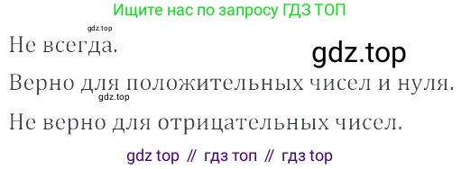 ГДЗ Математика, 6 класс Учебник, авторы: Никольский Сергей Михайлович, Потапов Михаил Константинович, Решетников Николай Николаевич, Шевкин Александр Владимирович, издательство Просвещение, Москва, 2023, страница 90, номер 3.28, Решение 4