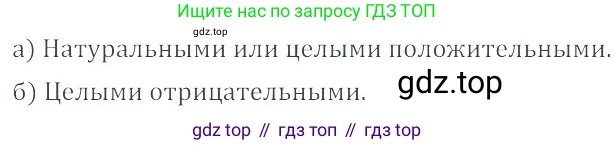 ГДЗ Математика, 6 класс Учебник, авторы: Никольский Сергей Михайлович, Потапов Михаил Константинович, Решетников Николай Николаевич, Шевкин Александр Владимирович, издательство Просвещение, Москва, 2023, страница 87, номер 3.3, Решение 4