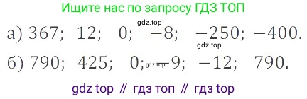 ГДЗ Математика, 6 класс Учебник, авторы: Никольский Сергей Михайлович, Потапов Михаил Константинович, Решетников Николай Николаевич, Шевкин Александр Владимирович, издательство Просвещение, Москва, 2023, страница 91, номер 3.43, Решение 4