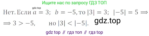ГДЗ Математика, 6 класс Учебник, авторы: Никольский Сергей Михайлович, Потапов Михаил Константинович, Решетников Николай Николаевич, Шевкин Александр Владимирович, издательство Просвещение, Москва, 2023, страница 91, номер 3.45, Решение 4