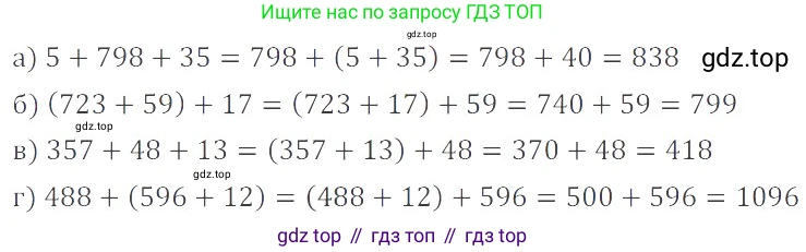 ГДЗ Математика, 6 класс Учебник, авторы: Никольский Сергей Михайлович, Потапов Михаил Константинович, Решетников Николай Николаевич, Шевкин Александр Владимирович, издательство Просвещение, Москва, 2023, страница 97, номер 3.68, Решение 4