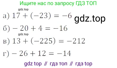 Математика, 6 класс Учебник, авторы: Никольский Сергей Михайлович, Потапов Михаил Константинович, Решетников Николай Николаевич, Шевкин Александр Владимирович, издательство Просвещение, Москва, 2023, страница 98, номер 3.79, Решение 4
