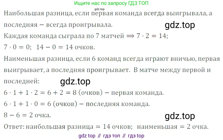 ГДЗ Математика, 6 класс Учебник, авторы: Никольский Сергей Михайлович, Потапов Михаил Константинович, Решетников Николай Николаевич, Шевкин Александр Владимирович, издательство Просвещение, Москва, 2023, страница 184, номер 4.278, Решение 4