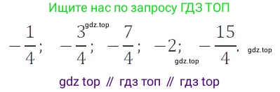 ГДЗ Математика, 6 класс Учебник, авторы: Никольский Сергей Михайлович, Потапов Михаил Константинович, Решетников Николай Николаевич, Шевкин Александр Владимирович, издательство Просвещение, Москва, 2023, страница 139, номер 4.52, Решение 4