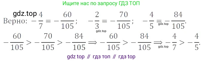 ГДЗ Математика, 6 класс Учебник, авторы: Никольский Сергей Михайлович, Потапов Михаил Константинович, Решетников Николай Николаевич, Шевкин Александр Владимирович, издательство Просвещение, Москва, 2023, страница 139, номер 4.57, Решение 4