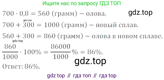 ГДЗ Математика, 6 класс Учебник, авторы: Никольский Сергей Михайлович, Потапов Михаил Константинович, Решетников Николай Николаевич, Шевкин Александр Владимирович, издательство Просвещение, Москва, 2023, страница 204, номер 5.105, Решение 4