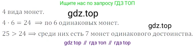 ГДЗ Математика, 6 класс Учебник, авторы: Никольский Сергей Михайлович, Потапов Михаил Константинович, Решетников Николай Николаевич, Шевкин Александр Владимирович, издательство Просвещение, Москва, 2023, страница 218, номер 5.158, Решение 4