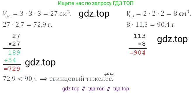 ГДЗ Математика, 6 класс Учебник, авторы: Никольский Сергей Михайлович, Потапов Михаил Константинович, Решетников Николай Николаевич, Шевкин Александр Владимирович, издательство Просвещение, Москва, 2023, страница 192, номер 5.36, Решение 4