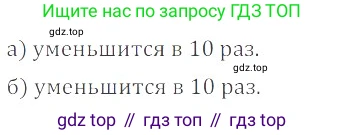 ГДЗ Математика, 6 класс Учебник, авторы: Никольский Сергей Михайлович, Потапов Михаил Константинович, Решетников Николай Николаевич, Шевкин Александр Владимирович, издательство Просвещение, Москва, 2023, страница 188, номер 5.4, Решение 4