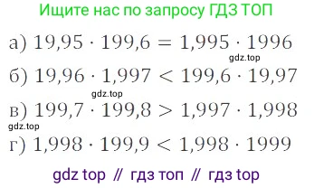 ГДЗ Математика, 6 класс Учебник, авторы: Никольский Сергей Михайлович, Потапов Михаил Константинович, Решетников Николай Николаевич, Шевкин Александр Владимирович, издательство Просвещение, Москва, 2023, страница 196, номер 5.59, Решение 4