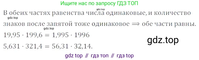 ГДЗ Математика, 6 класс Учебник, авторы: Никольский Сергей Михайлович, Потапов Михаил Константинович, Решетников Николай Николаевич, Шевкин Александр Владимирович, издательство Просвещение, Москва, 2023, страница 196, номер 5.60, Решение 4