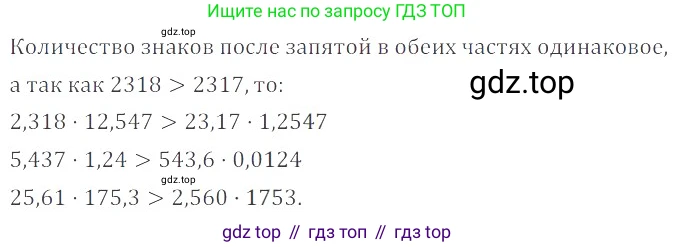 ГДЗ Математика, 6 класс Учебник, авторы: Никольский Сергей Михайлович, Потапов Михаил Константинович, Решетников Николай Николаевич, Шевкин Александр Владимирович, издательство Просвещение, Москва, 2023, страница 196, номер 5.61, Решение 4
