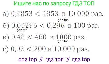 ГДЗ Математика, 6 класс Учебник, авторы: Никольский Сергей Михайлович, Потапов Михаил Константинович, Решетников Николай Николаевич, Шевкин Александр Владимирович, издательство Просвещение, Москва, 2023, страница 189, номер 5.7, Решение 4