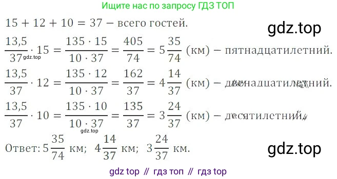 ГДЗ Математика, 6 класс Учебник, авторы: Никольский Сергей Михайлович, Потапов Михаил Константинович, Решетников Николай Николаевич, Шевкин Александр Владимирович, издательство Просвещение, Москва, 2023, страница 197, номер 5.70, Решение 4