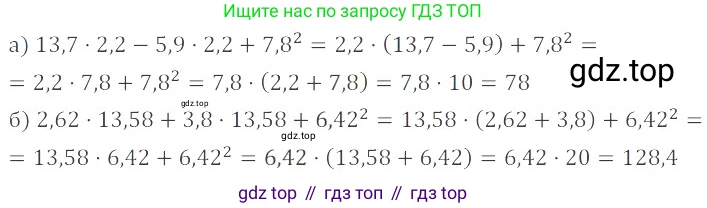 ГДЗ Математика, 6 класс Учебник, авторы: Никольский Сергей Михайлович, Потапов Михаил Константинович, Решетников Николай Николаевич, Шевкин Александр Владимирович, издательство Просвещение, Москва, 2023, страница 197, номер 5.72, Решение 4