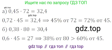 ГДЗ Математика, 6 класс Учебник, авторы: Никольский Сергей Михайлович, Потапов Михаил Константинович, Решетников Николай Николаевич, Шевкин Александр Владимирович, издательство Просвещение, Москва, 2023, страница 199, номер 5.85, Решение 4