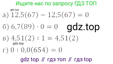 ГДЗ Математика, 6 класс Учебник, авторы: Никольский Сергей Михайлович, Потапов Михаил Константинович, Решетников Николай Николаевич, Шевкин Александр Владимирович, издательство Просвещение, Москва, 2023, страница 236, номер 6.65, Решение 4