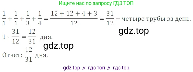 ГДЗ Математика, 6 класс Учебник, авторы: Никольский Сергей Михайлович, Потапов Михаил Константинович, Решетников Николай Николаевич, Шевкин Александр Владимирович, издательство Просвещение, Москва, 2023, страница 283, номер 105, Решение 4