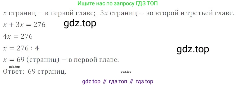 ГДЗ Математика, 6 класс Учебник, авторы: Никольский Сергей Михайлович, Потапов Михаил Константинович, Решетников Николай Николаевич, Шевкин Александр Владимирович, издательство Просвещение, Москва, 2023, страница 284, номер 108, Решение 4