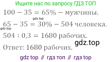 Математика, 6 класс Учебник, авторы: Никольский Сергей Михайлович, Потапов Михаил Константинович, Решетников Николай Николаевич, Шевкин Александр Владимирович, издательство Просвещение, Москва, 2023, страница 286, номер 132, Решение 4