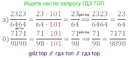ГДЗ Математика, 6 класс Учебник, авторы: Никольский Сергей Михайлович, Потапов Михаил Константинович, Решетников Николай Николаевич, Шевкин Александр Владимирович, издательство Просвещение, Москва, 2023, страница 274, номер 24, Решение 4