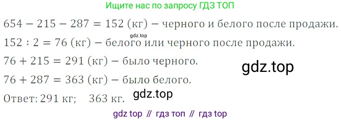Математика, 6 класс Учебник, авторы: Никольский Сергей Михайлович, Потапов Михаил Константинович, Решетников Николай Николаевич, Шевкин Александр Владимирович, издательство Просвещение, Москва, 2023, страница 279, номер 69, Решение 4